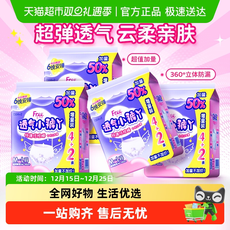 Free/飞安心裤安睡裤