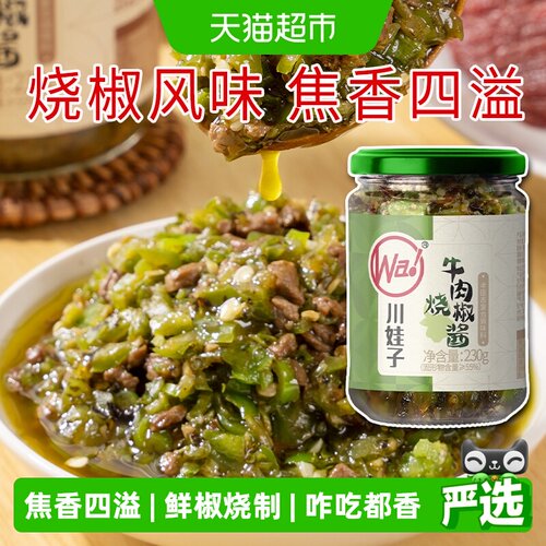 川娃子烧椒牛肉酱椒香爽辣调味品