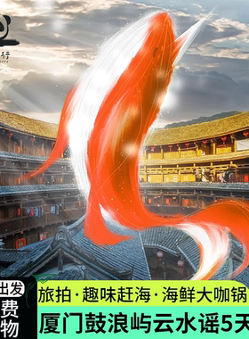 厦门5天旅拍跟团游