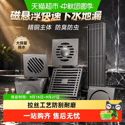 卡贝磁悬浮防臭防虫快速下水地漏