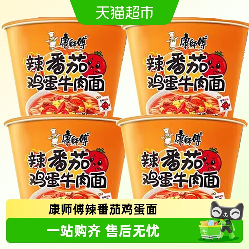 康师傅辣番茄鸡蛋面茄红味浓图片