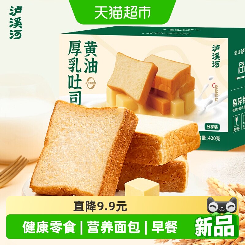 泸溪河黄油吐司420g健康零食点心营养小面包早晚餐