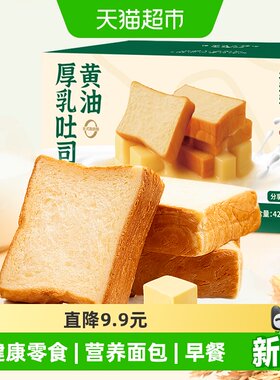 泸溪河健康零食点心黄油吐司
