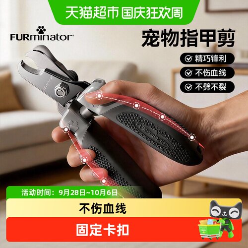 FURminator富美内特不锈钢指甲剪