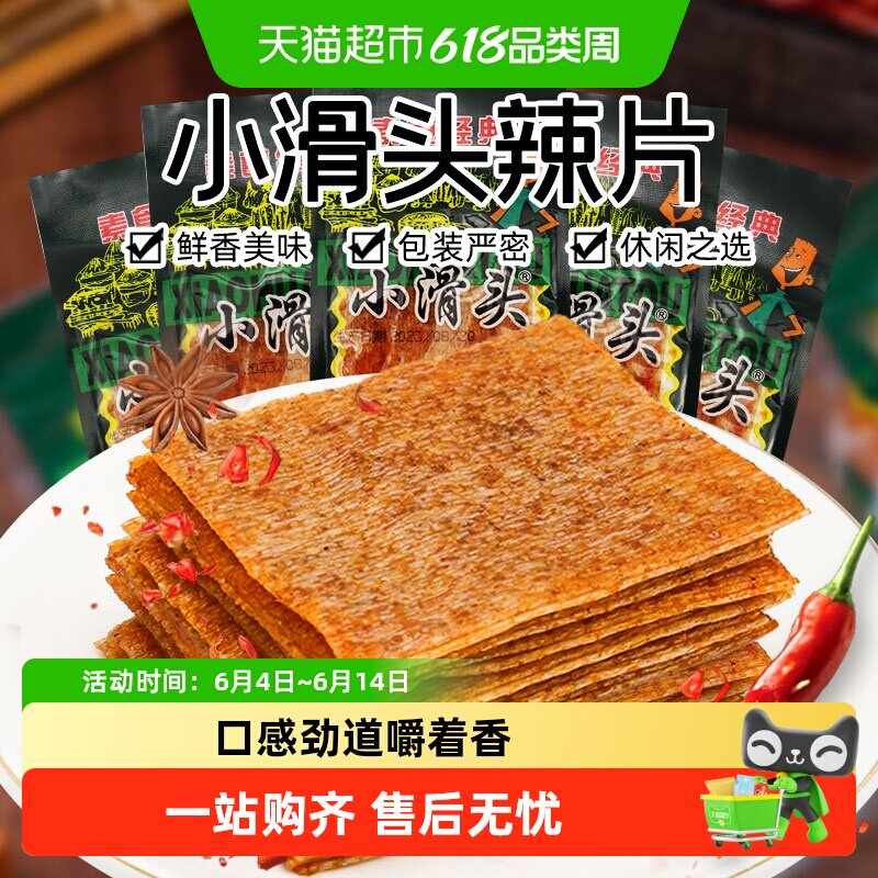小滑头18g面筋制品辣条多规格休闲食品嚼劲十足辣而不腻