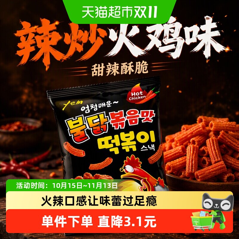 YEM韩国进口辣炒火鸡味薯条100g*2件甜辣酥脆网红看剧小零食休闲
