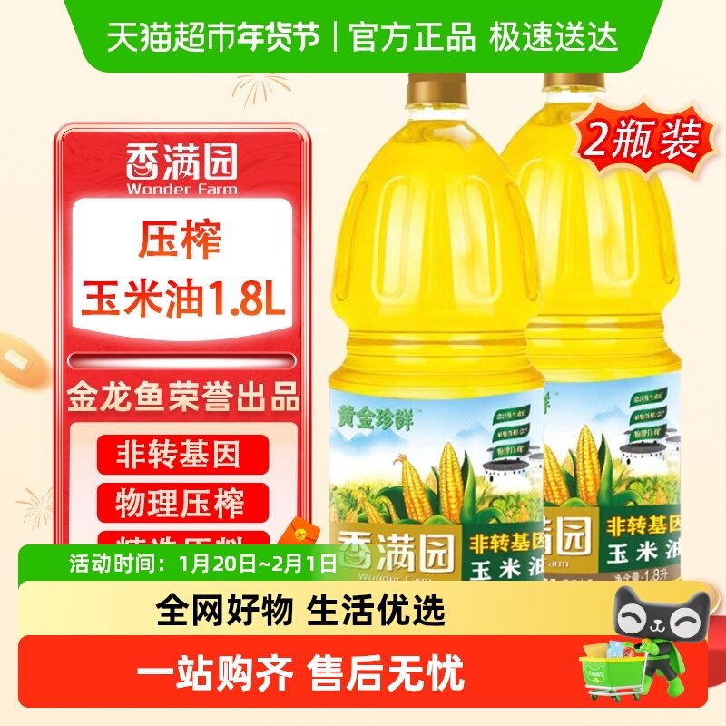 香满园 非转基因玉米油1.8L*2桶 金龙鱼荣誉出品,粮油调味/速食/干货/烘焙,玉米油,淘宝优惠券,粉丝福利购,淘宝优惠卷