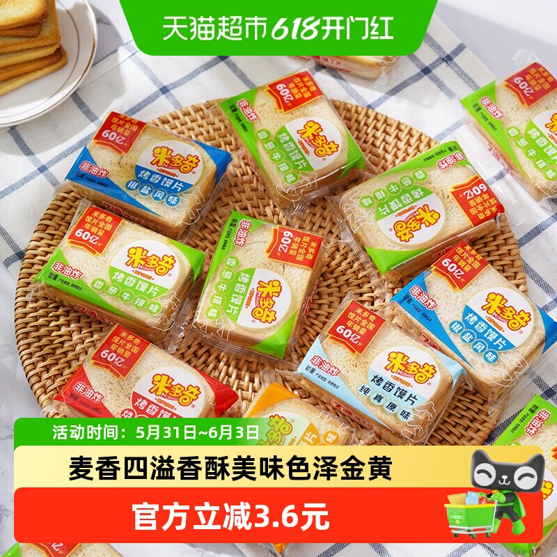 米多奇烤香馍片馒头片24包早餐烤馍片馒头片批发饼干零食大礼包