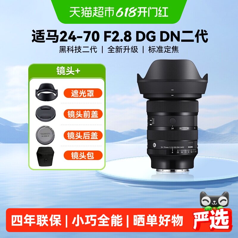 适马24-70mmF2.8 DG DN Ⅱ二代全画幅变焦微单镜头2470二代