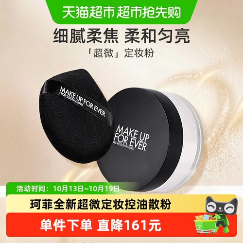 玫珂菲超微定妆控油蜜粉