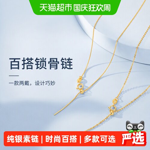 梦金园925纯银锁骨链简约大方