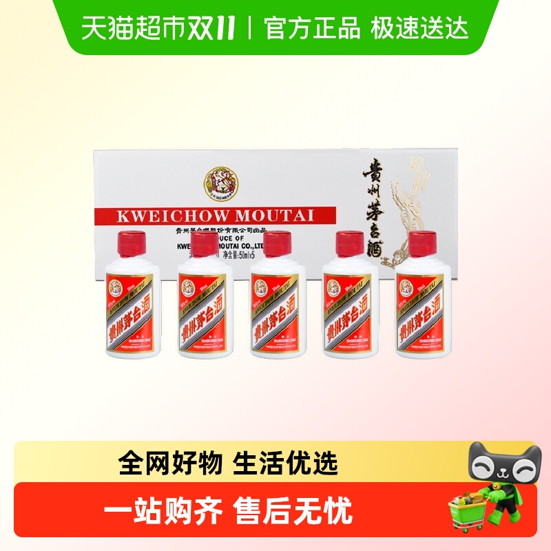 茅台飞天小白条50ml*5瓶53度酱香型白酒礼盒装(J)
