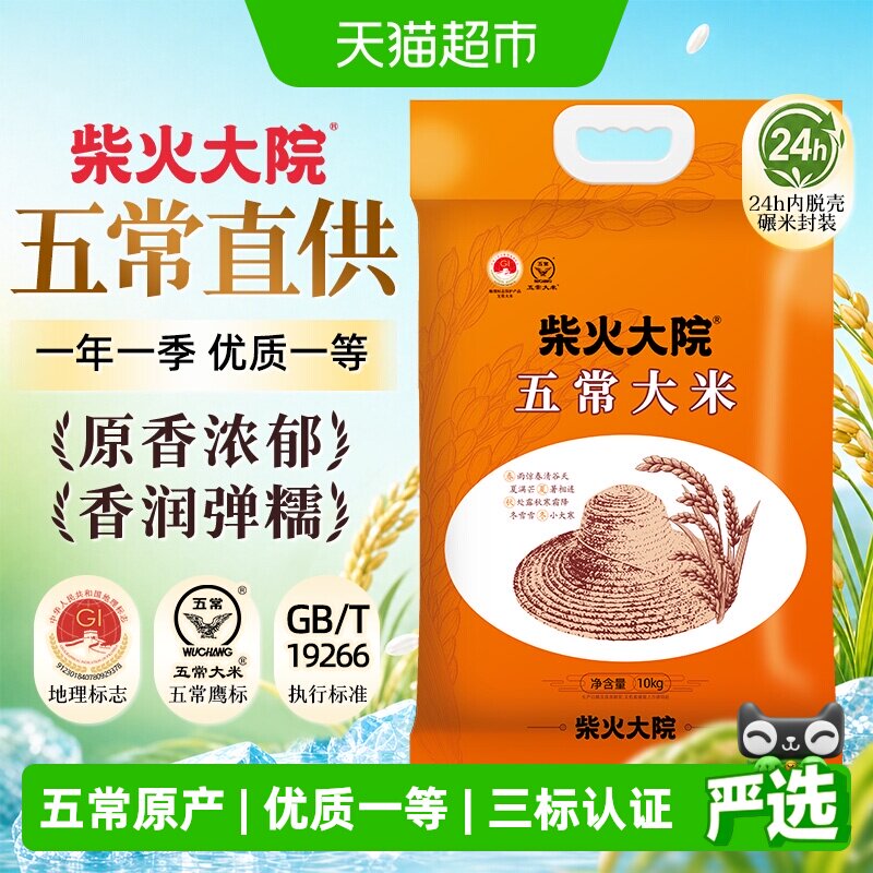 柴火大院五常大米清香软甜图片