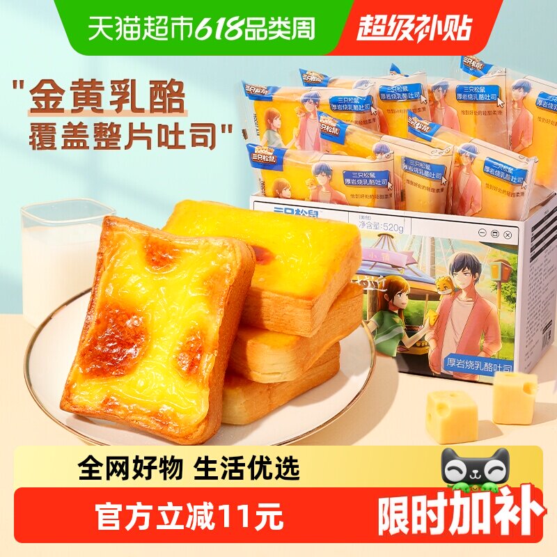 三只松鼠厚岩烧乳酪吐司盐焗面包氧气吐司早餐整箱代餐糕点零食