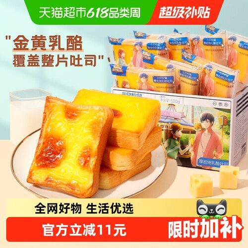 三只松鼠厚岩烧乳酪吐司健康早餐
