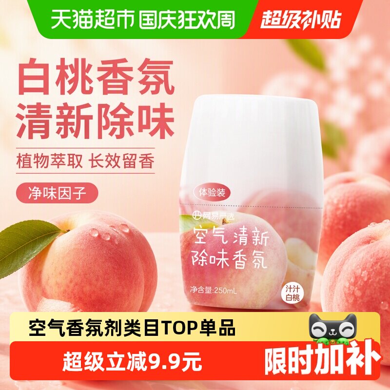 网易严选空气清新剂厕所除臭除味浴室香薰室内香氛长效留香