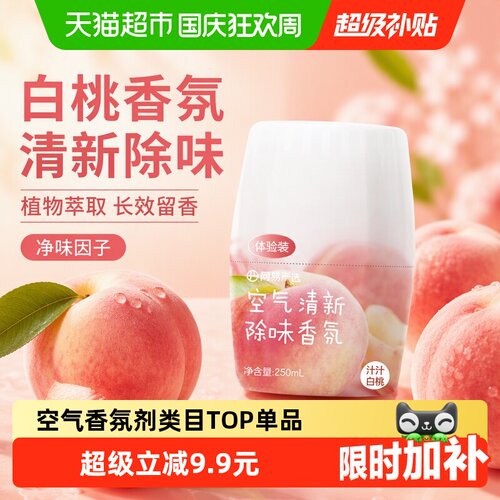 网易严选空气清新剂无处不清新