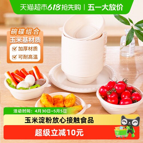 云蕾可降解餐盘小碗组合聚餐火锅