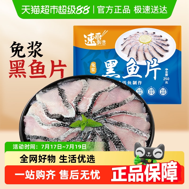 速厨甄选免浆黑鱼片