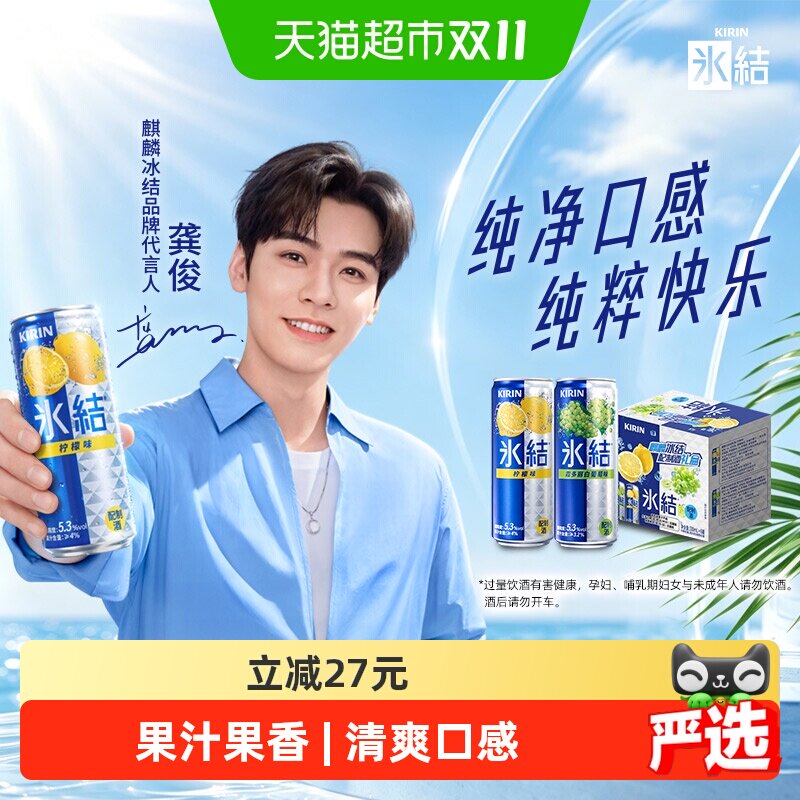 麒麟冰结混合果酒饱满330ml*6罐