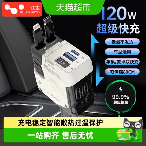 徕本伸缩款120W快充过温保护