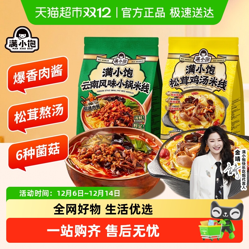 【金靖推荐】满小饱松茸鸡汤米线云南小锅米线袋装特产小吃速食米