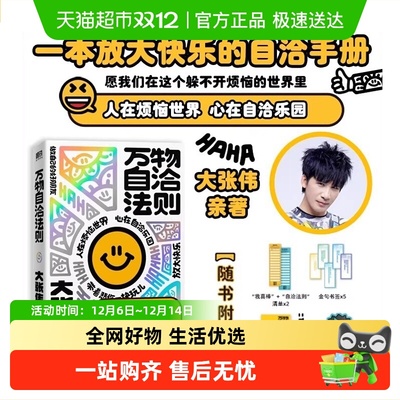 万物自洽法则大张伟