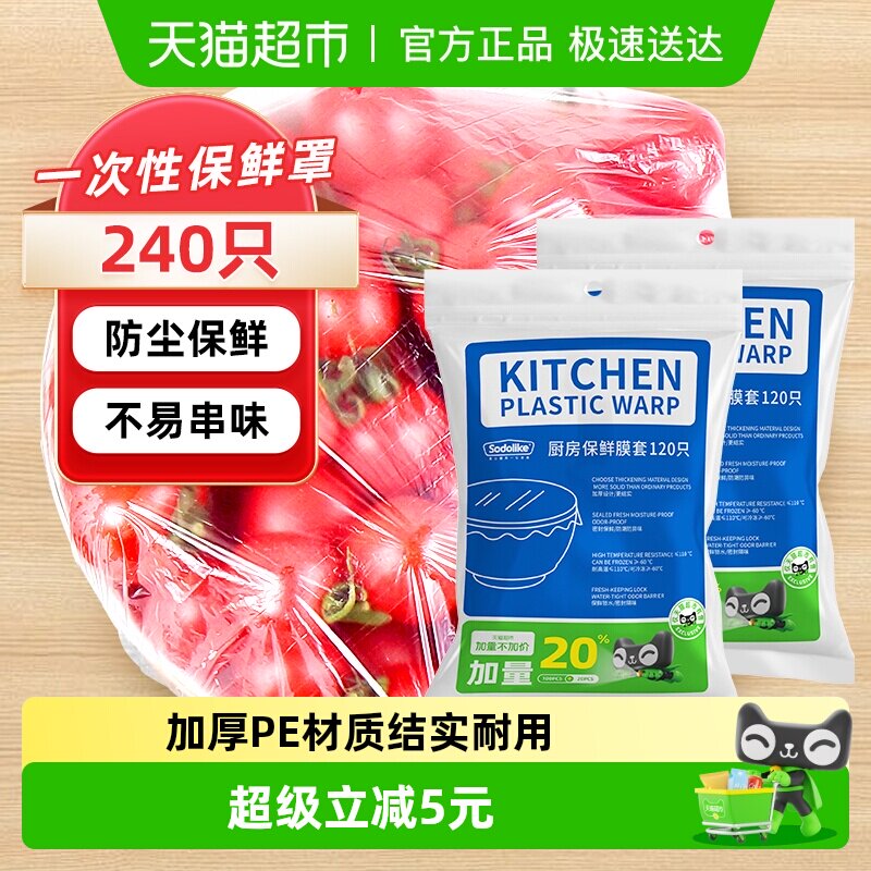 SODOLIKE保鲜膜罩食品级家用240只冰箱果蔬密封松紧口保鲜膜套