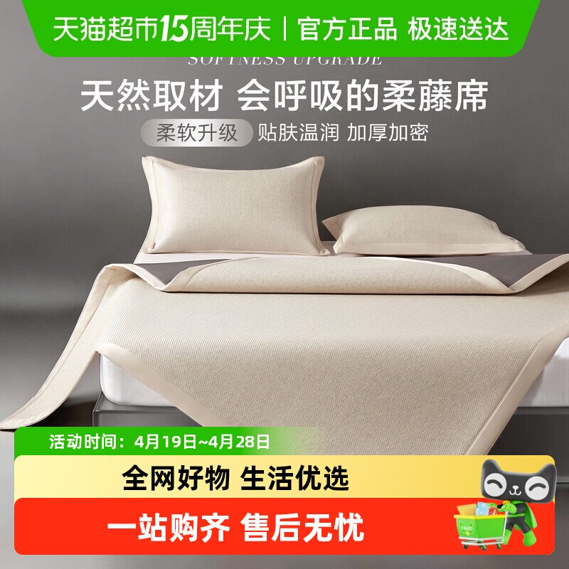 博洋家纺南美针叶林柔藤席三件套夏季凉感可折叠藤席单双人用高端