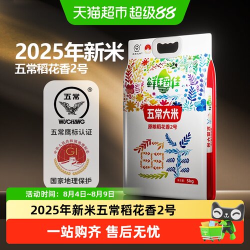 欢禾五常大米2025新米现磨