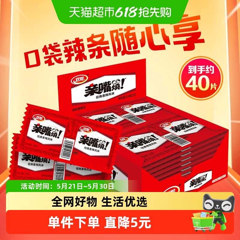 【时代少年团同款】卫龙辣条亲嘴烧香辣味盒装休闲零食大刀肉辣条