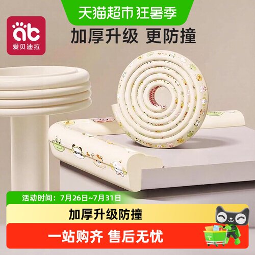 爱贝迪拉环保防撞条窗台防护