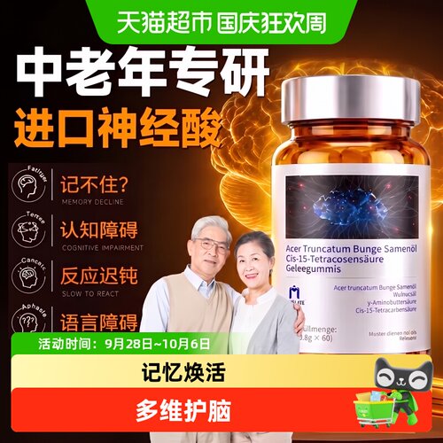 Moslate神经酸补充脑力营养