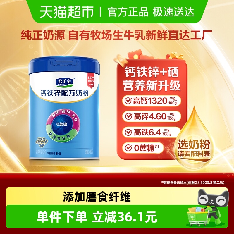 君乐宝奶粉钙铁锌高钙高铁学生早餐成人全家营养奶粉中老年