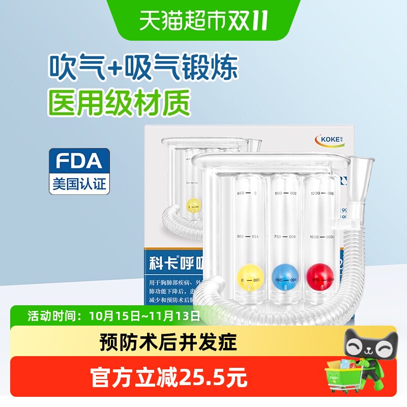 科卡医用呼吸训练器学生成人肺活量肺功能慢阻肺三球吹吸两用1套