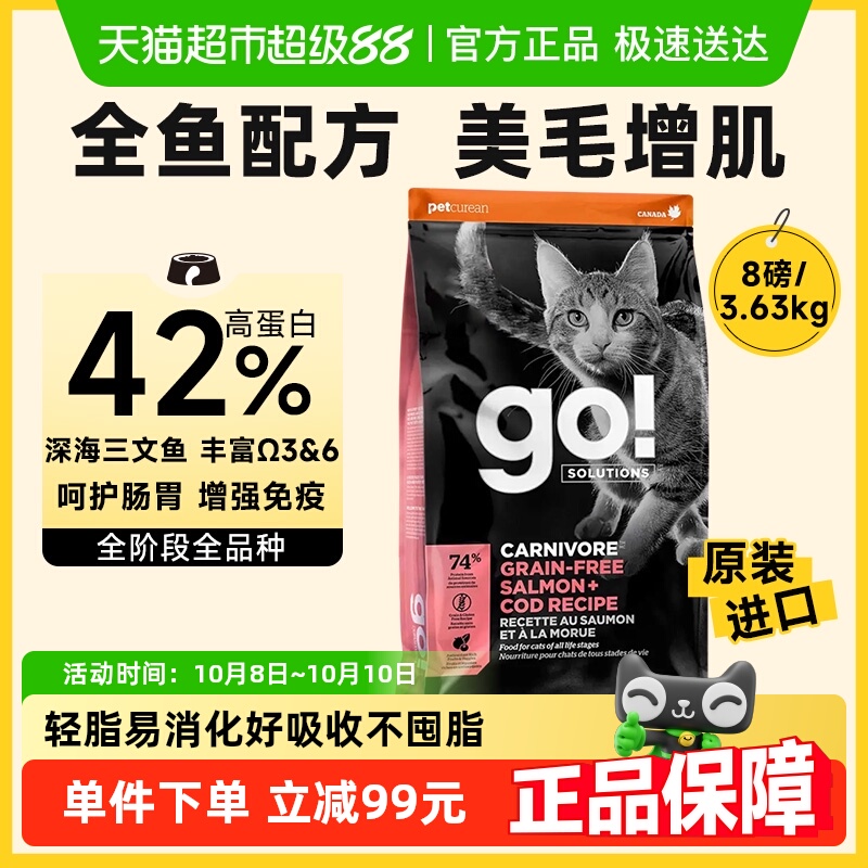 GO！SOLUTIONS无谷三文鱼猫粮