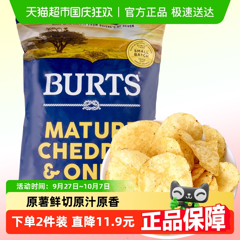 啵尔滋英国进口干酪洋葱薯片