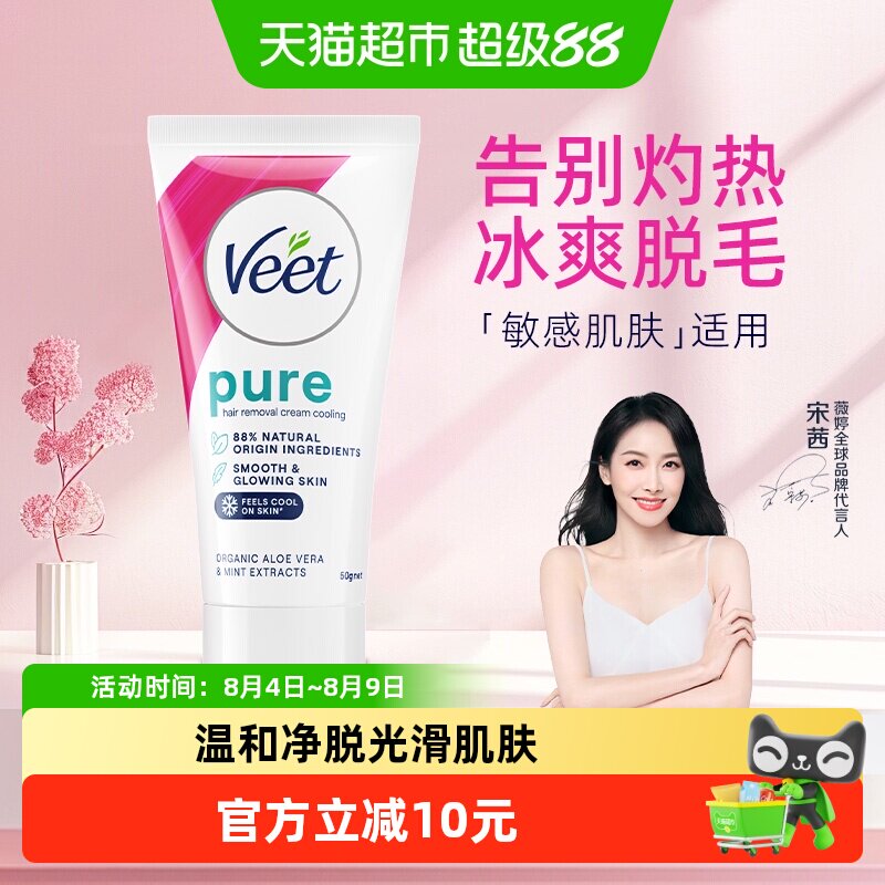 Veet薇婷凉感脱毛膏温和50ml