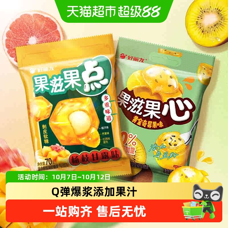 好丽友多口味可选果滋果心70g果点水果剥皮软糖夹心爆浆