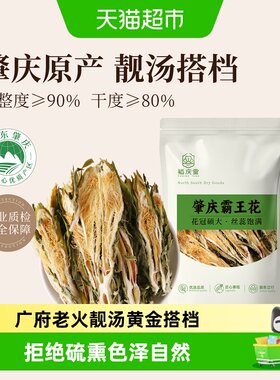 裕庆堂霸王花干老火靓汤食材