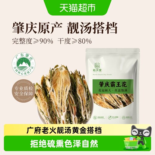 裕庆堂霸王花干老火靓汤食材