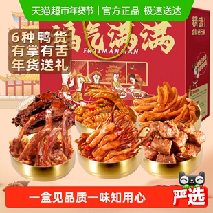 绝味鸭脖旗下精武卤味鸭货零食大礼包礼盒鸭脖鸭舌鸭掌过年送礼