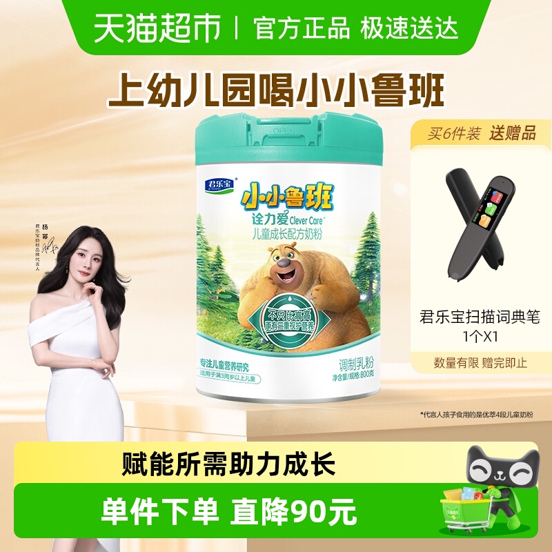 君乐宝诠力爱儿童牛奶粉