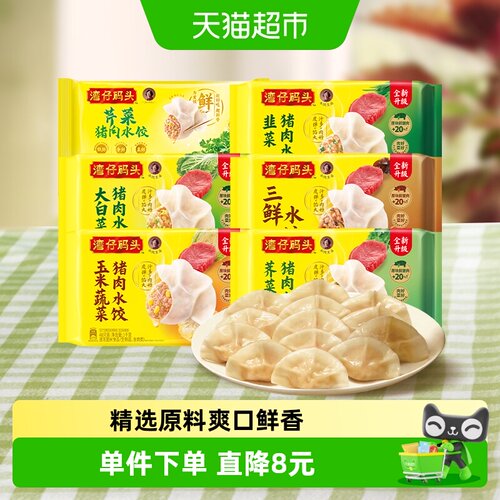 湾仔码头玉米猪肉水饺汁多肉好