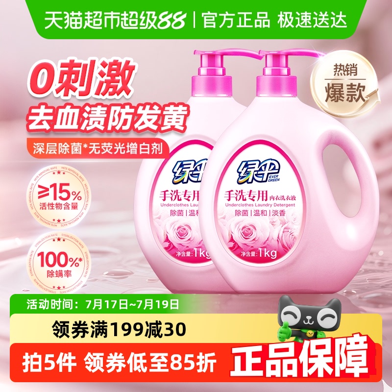 绿伞除菌手洗内衣洗衣液1kg×2瓶