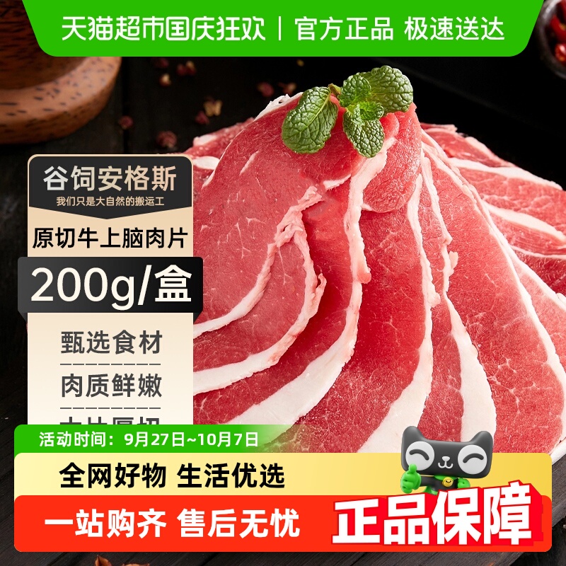 祁连天宝安格斯谷饲原切牛肉片