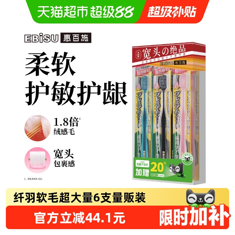惠百施进口超软毛牙刷6支装 4.3元/支 - 86线报