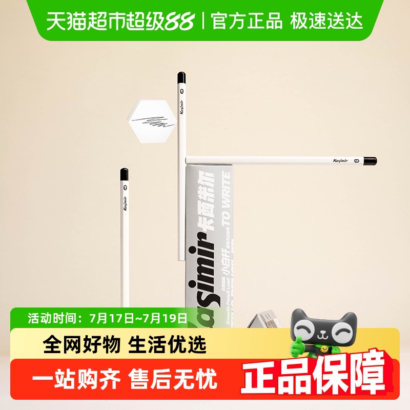 卡西米尔无毒2B考试涂卡笔铅笔