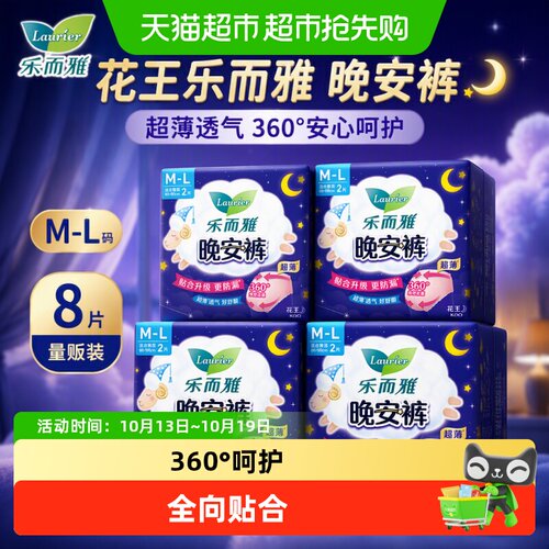 花王乐而雅晚安姨妈巾夜用