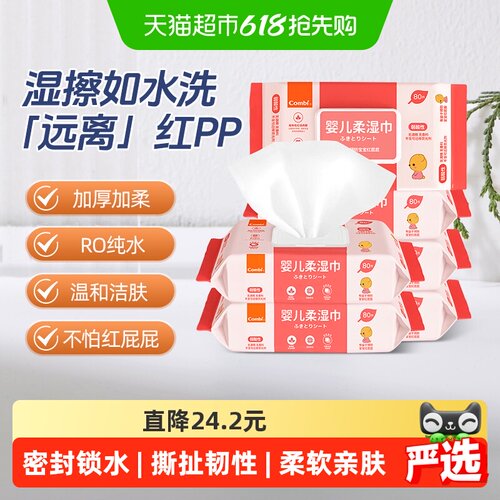 Combi/康贝护肤湿巾80抽*6包